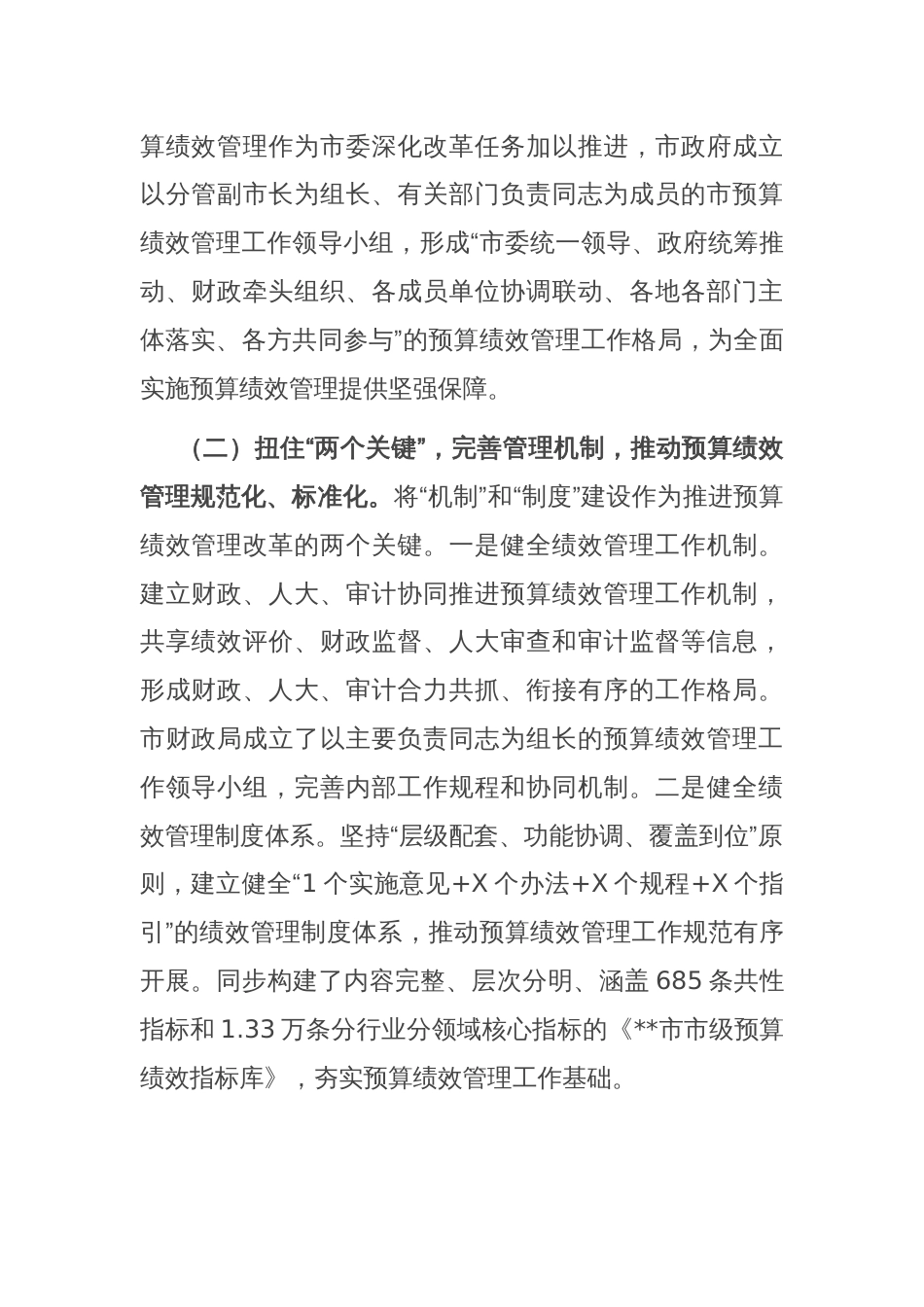 在全省预算绩效管理工作推进会上的交流发言_第2页