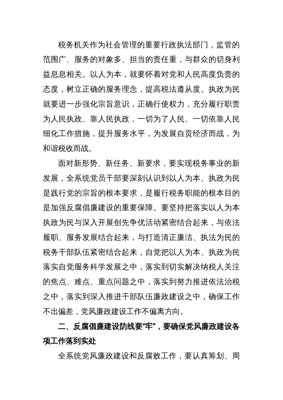 xxx市税务局在党风廉政建设工作会议上的讲话_第2页