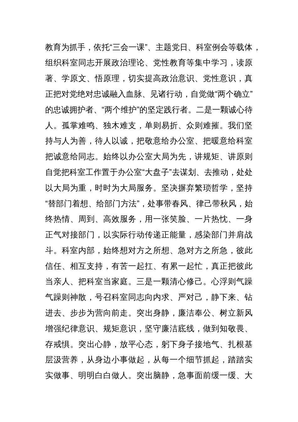 秘书科在一季度市政府办重点工作专题推进会上的发言_第2页