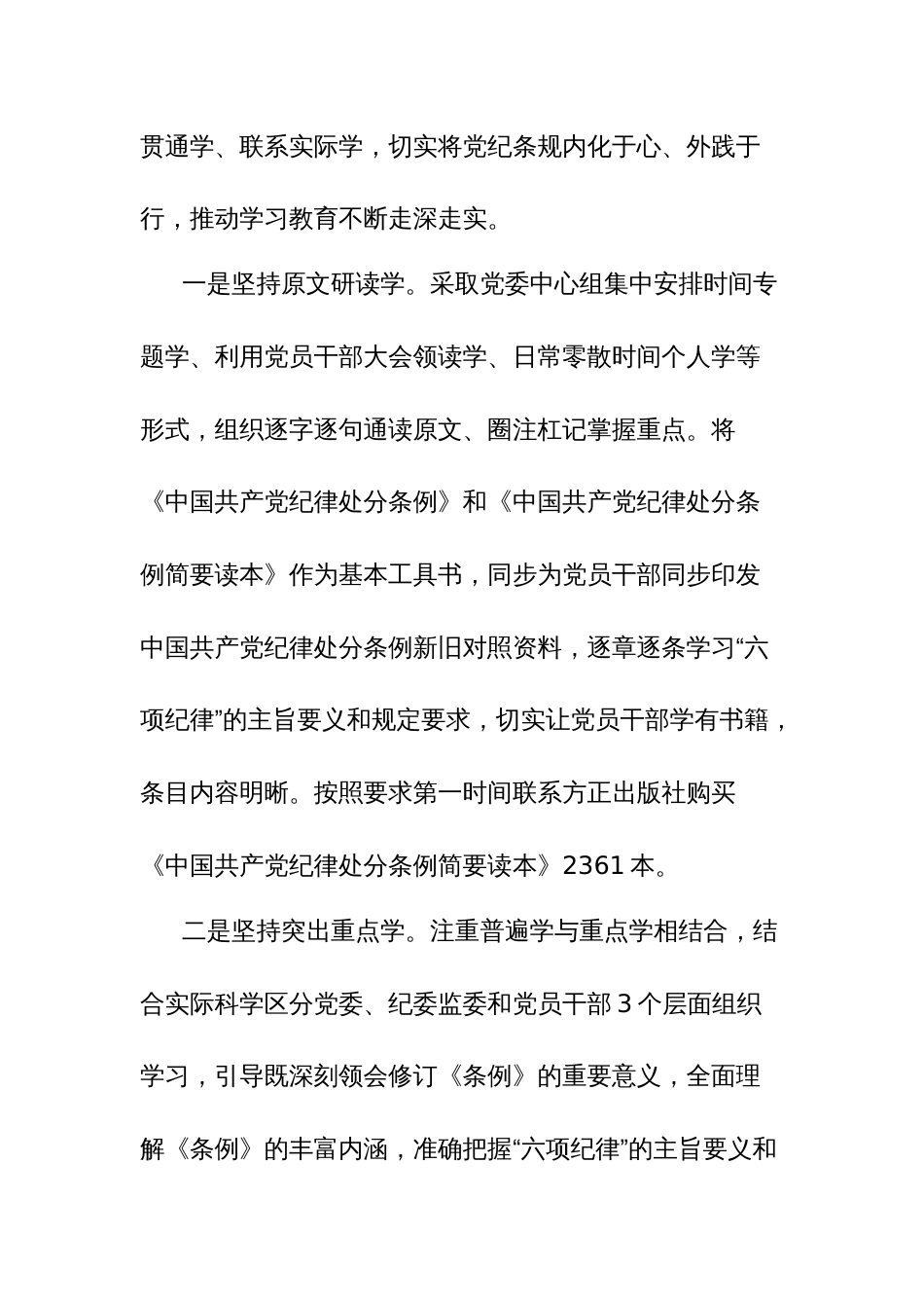 省纪委监委开展党纪学习教育主要做法_第2页