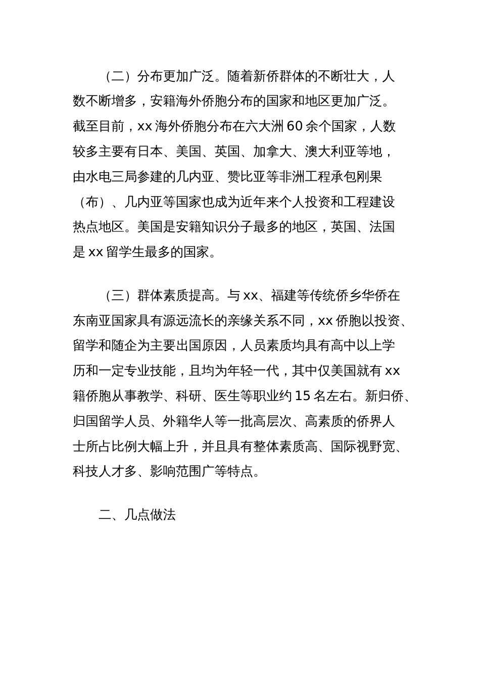 市侨联关爱关注侨胞侨企工作经验做法：凝聚侨心维护侨益服务地方经济发展_第2页