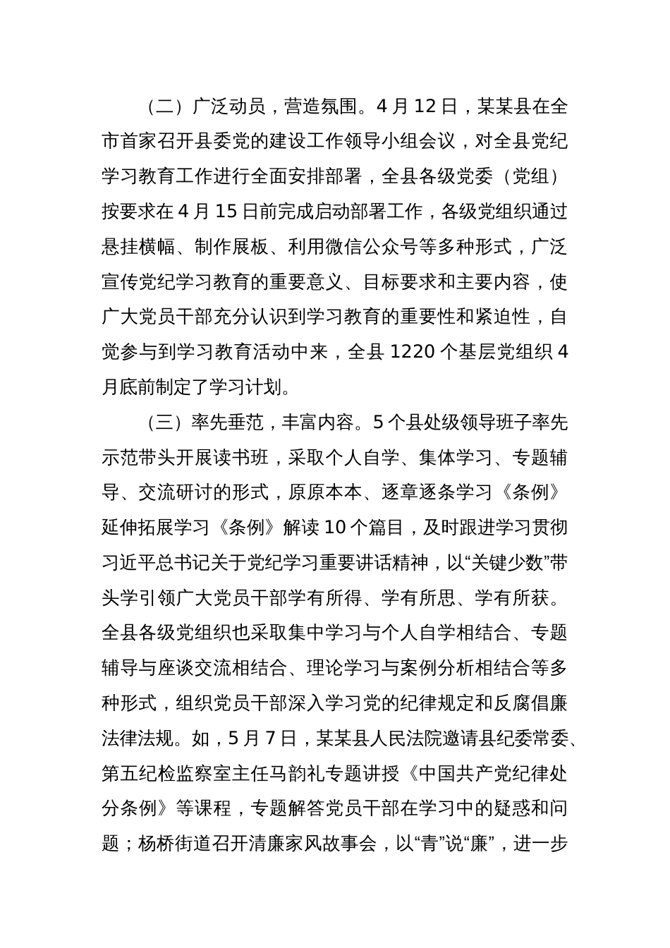 某某县党纪学习教育阶段性汇报材料_第2页