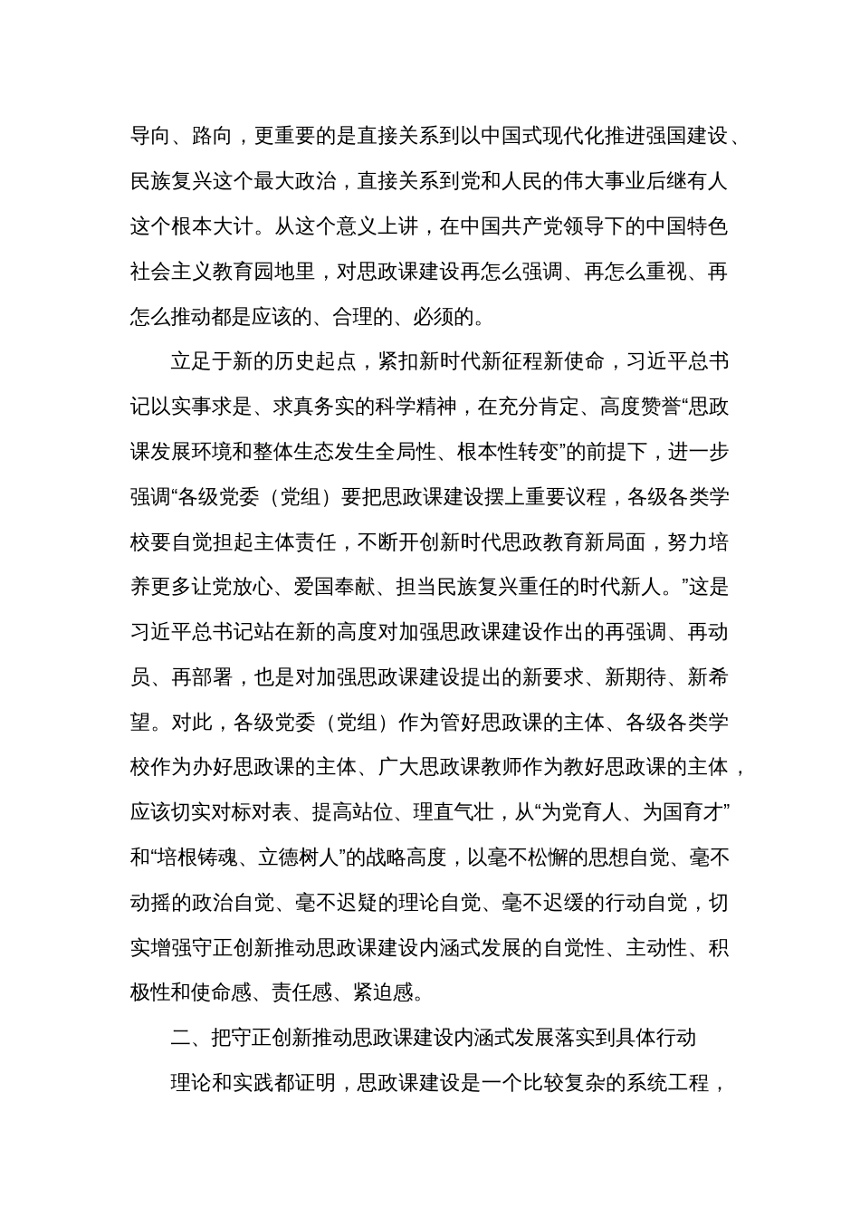 在高校党委理论学习中心组集体学习会上的研讨交流发言（思政课专题）_第2页