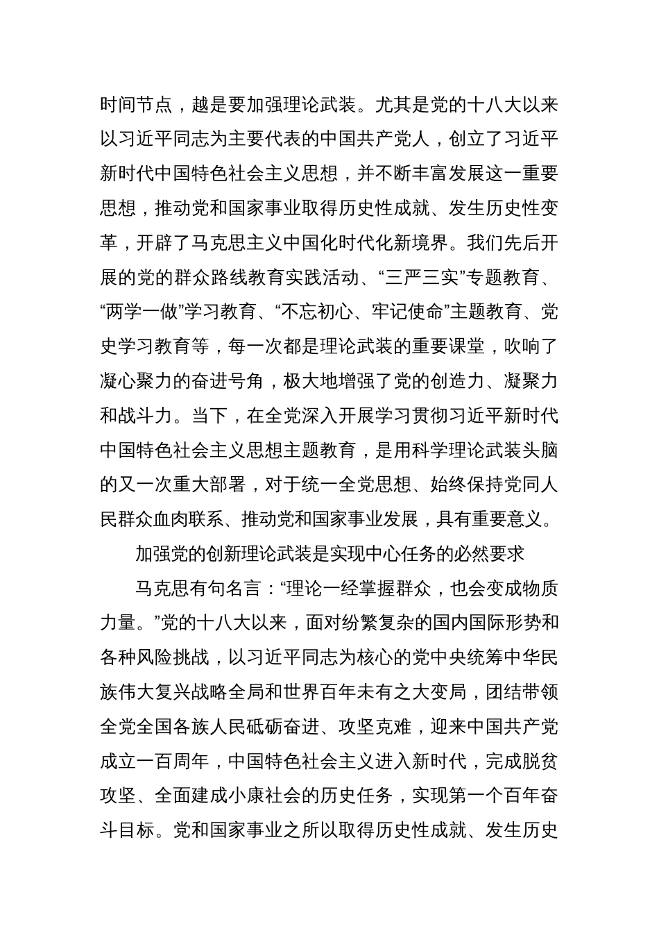 坚持不懈用党的创新理论武装头脑_第2页