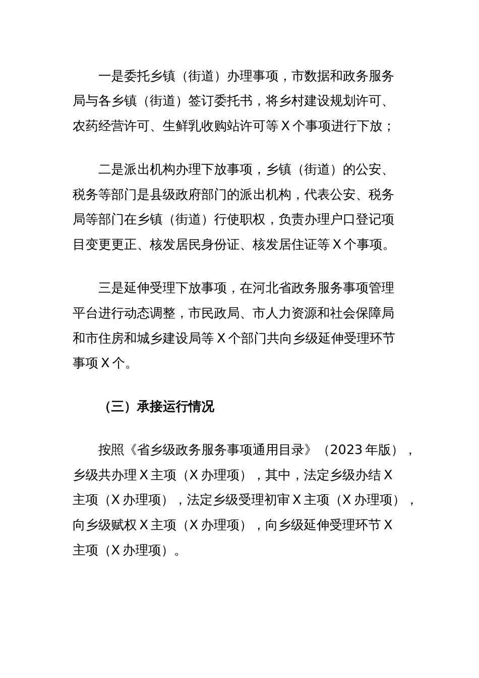 有关群众身边不正之风和腐败问题中的基层权责下放“甩锅”“一放了之”问题的调研报告_第2页