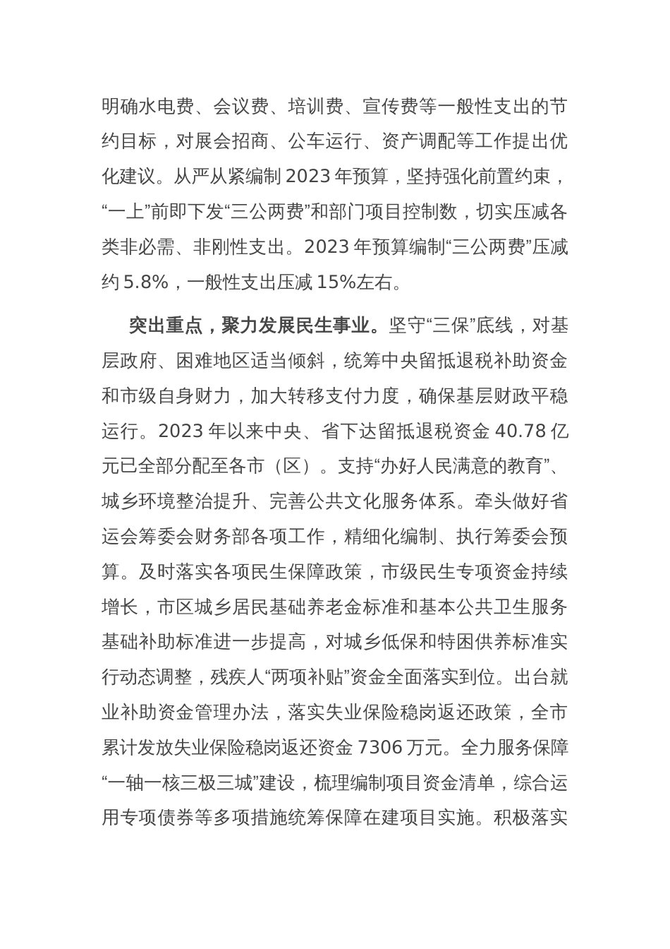 在2024年全省财政资金管理工作推进会上的发言_第2页