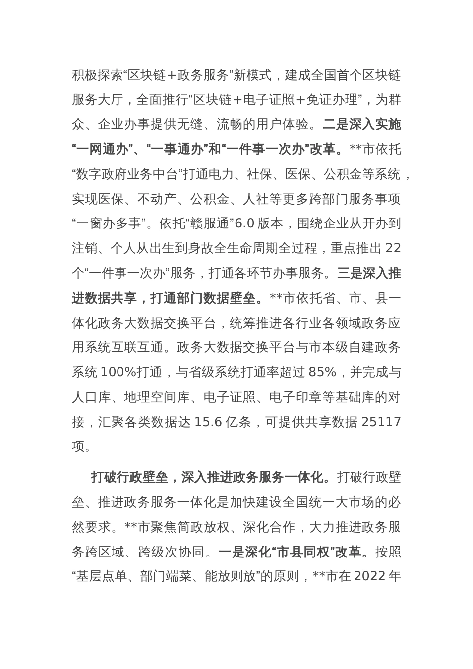 在全省优化营商环境暨民营经济高质量发展大会上的典型发言_第2页