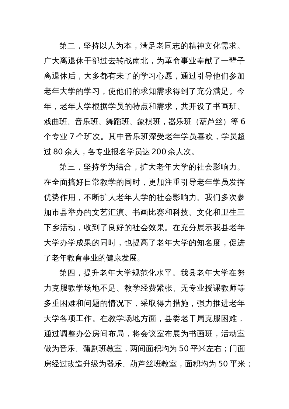 关于做好县老年大学教育教学工作的调研报告_第2页