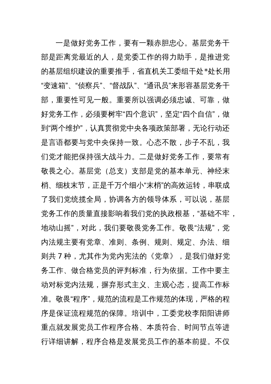 参加某省直机关工委基层党务干部培训班学习感悟_第2页