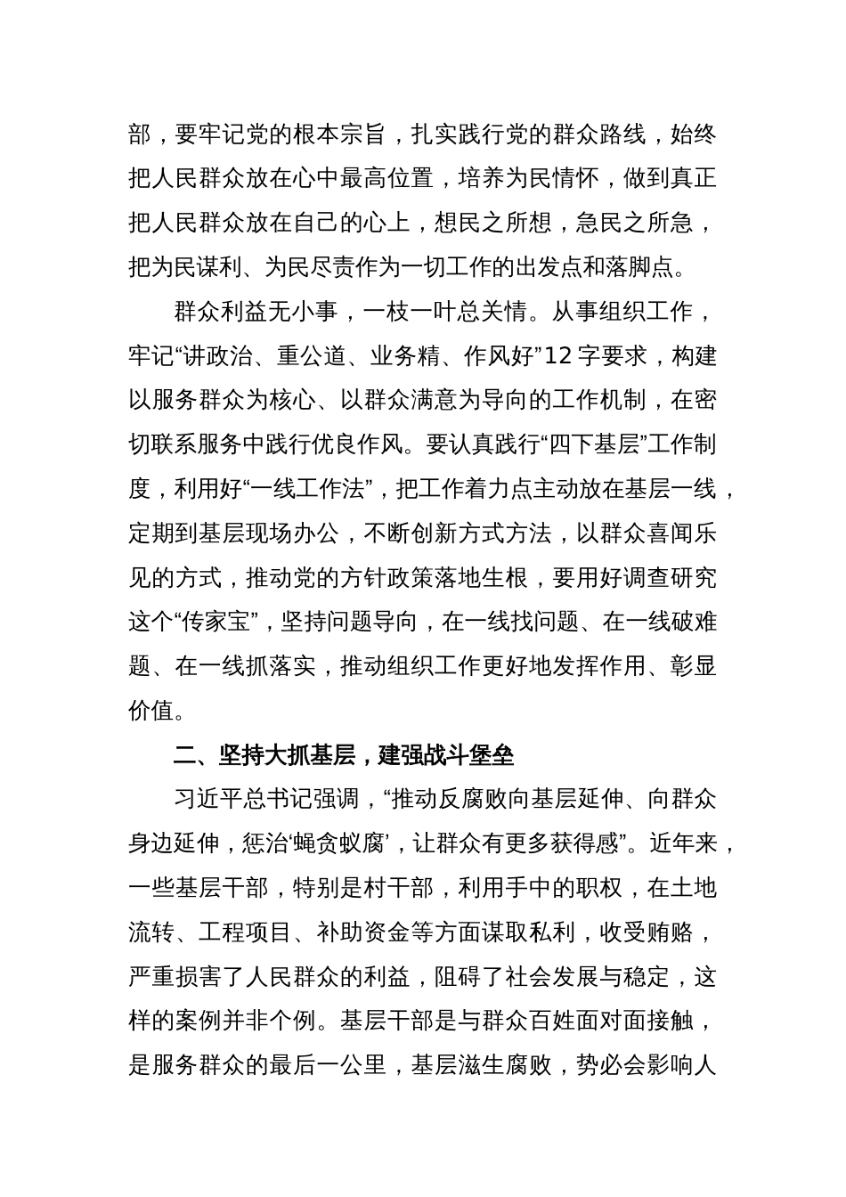 组织部长关于整治群众身边腐败和不正之风问题交流研讨材料_第2页