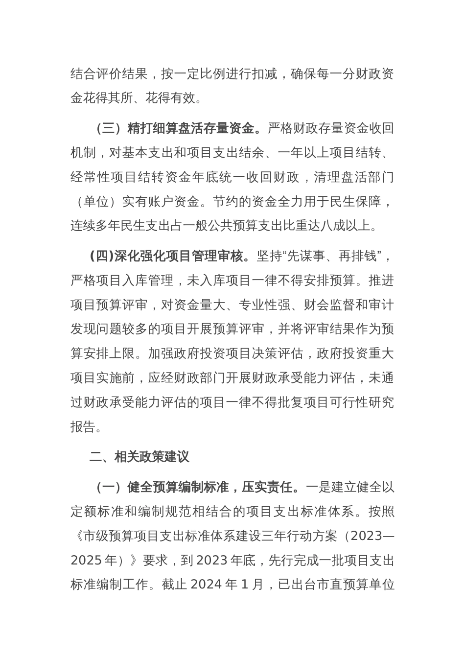 在省财政厅调研预算支出管理工作座谈会上的汇报发言材料_第2页