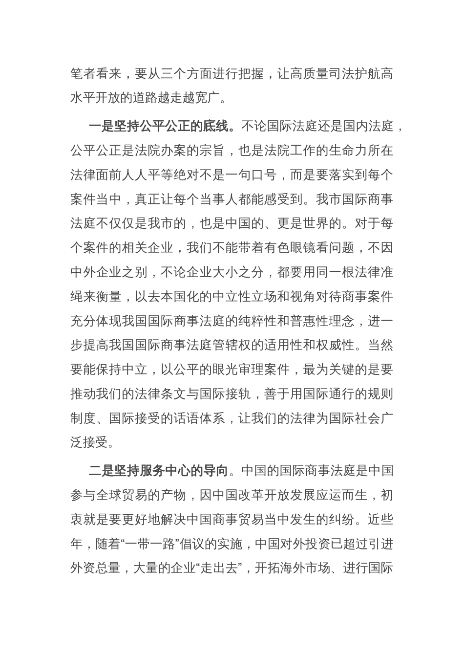 在优化营商环境工作会议上的交流发言：以高质量司法护航高水平开放_第2页