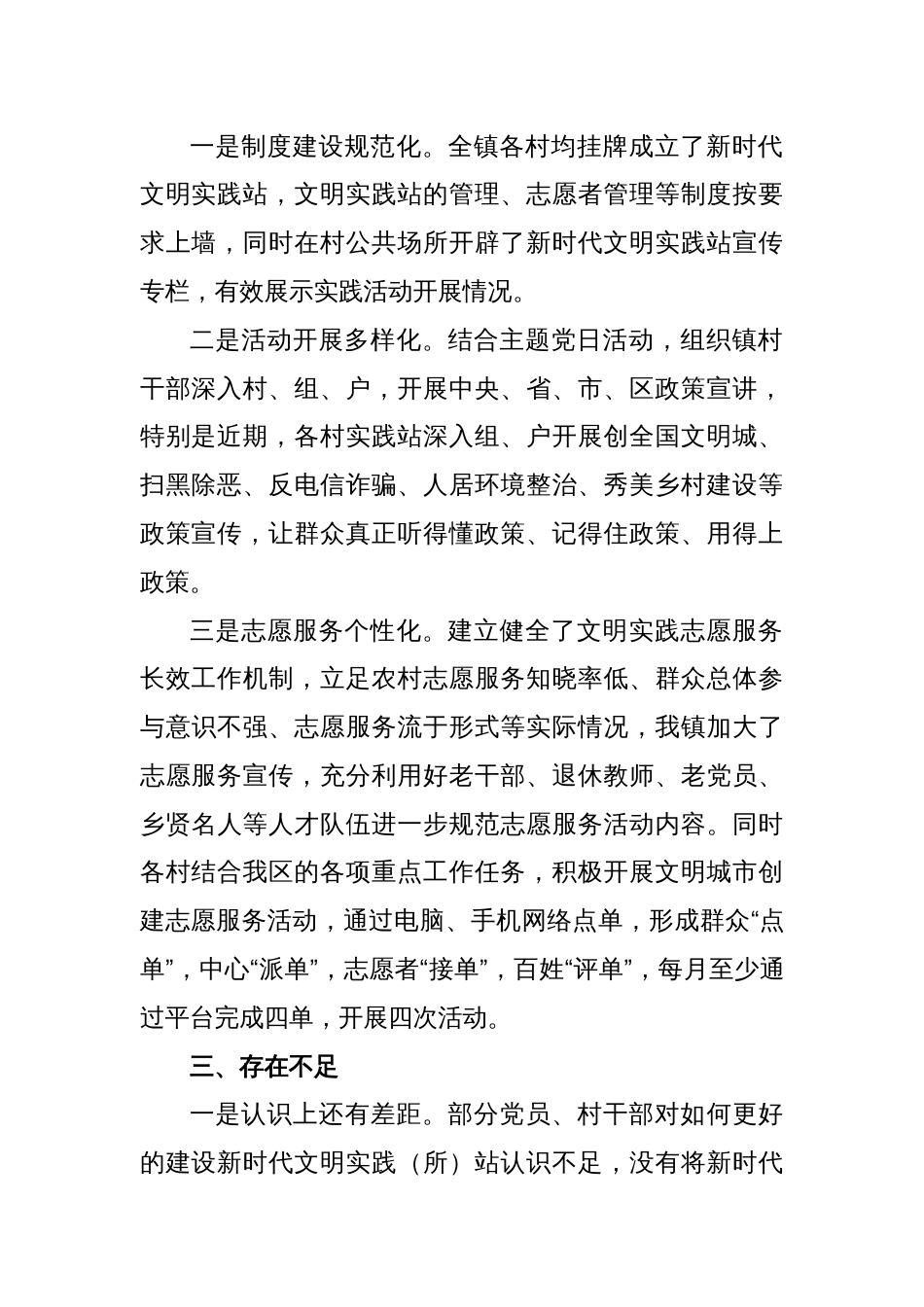 关于XX镇新时代文明实践所（站）工作开展的调研报告_第2页