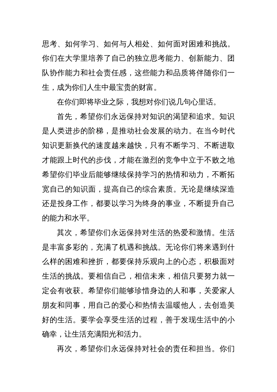 大学校长毕业典礼致辞—照亮未来的灯塔_第2页