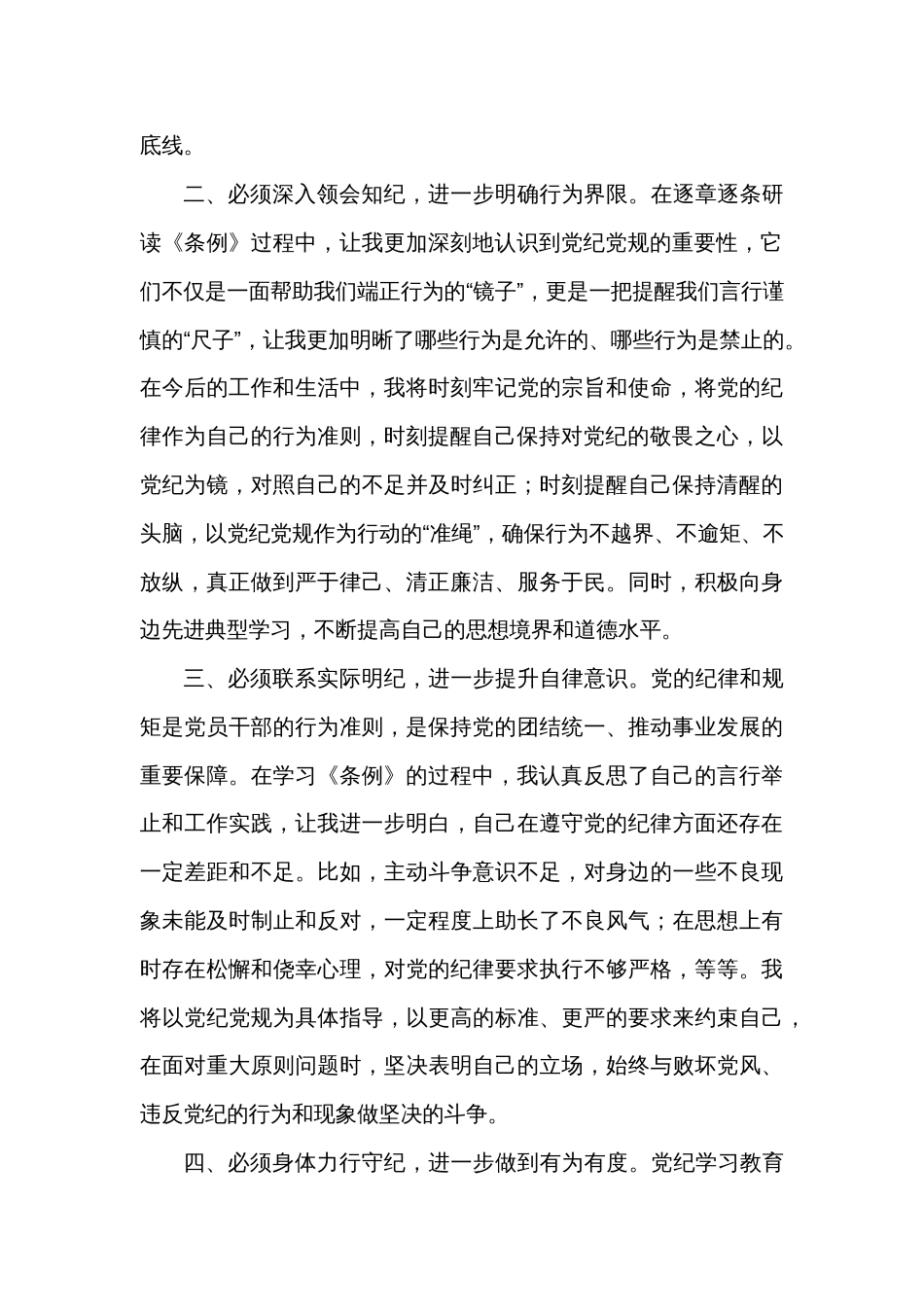 县委办主任党纪学习教育交流研讨发言提纲_第2页