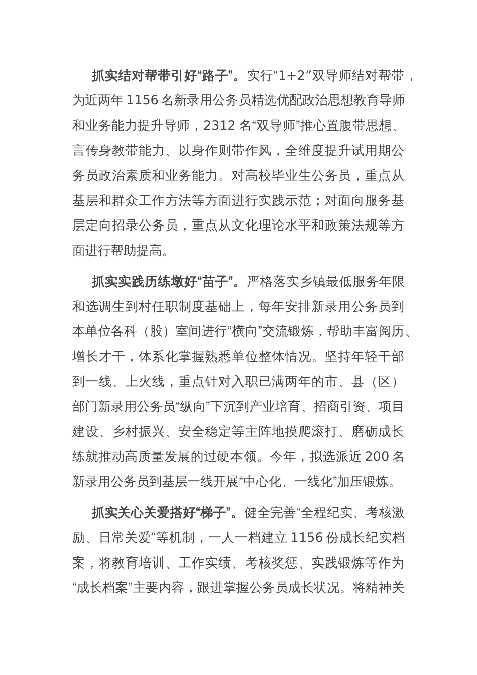 在新录用公务员试用期管理调研座谈会上的发言_第2页