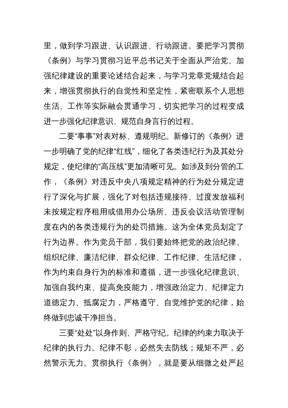 常务副区长在党纪学习教育读书班分组研讨会上的发言材料_第2页