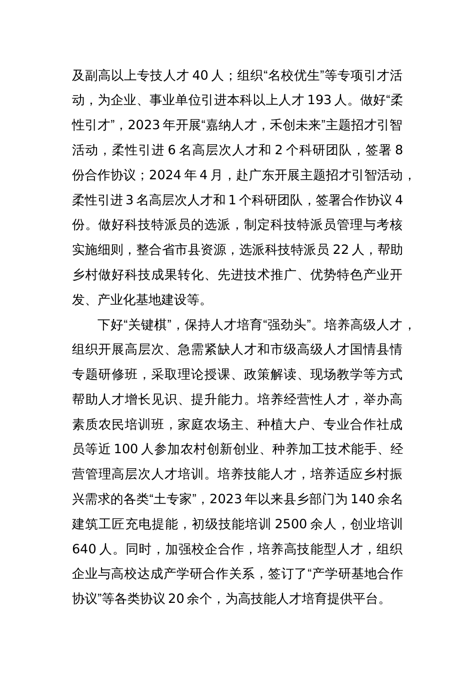 县委在2024年全市人才工作调研座谈会上的汇报发言_第2页