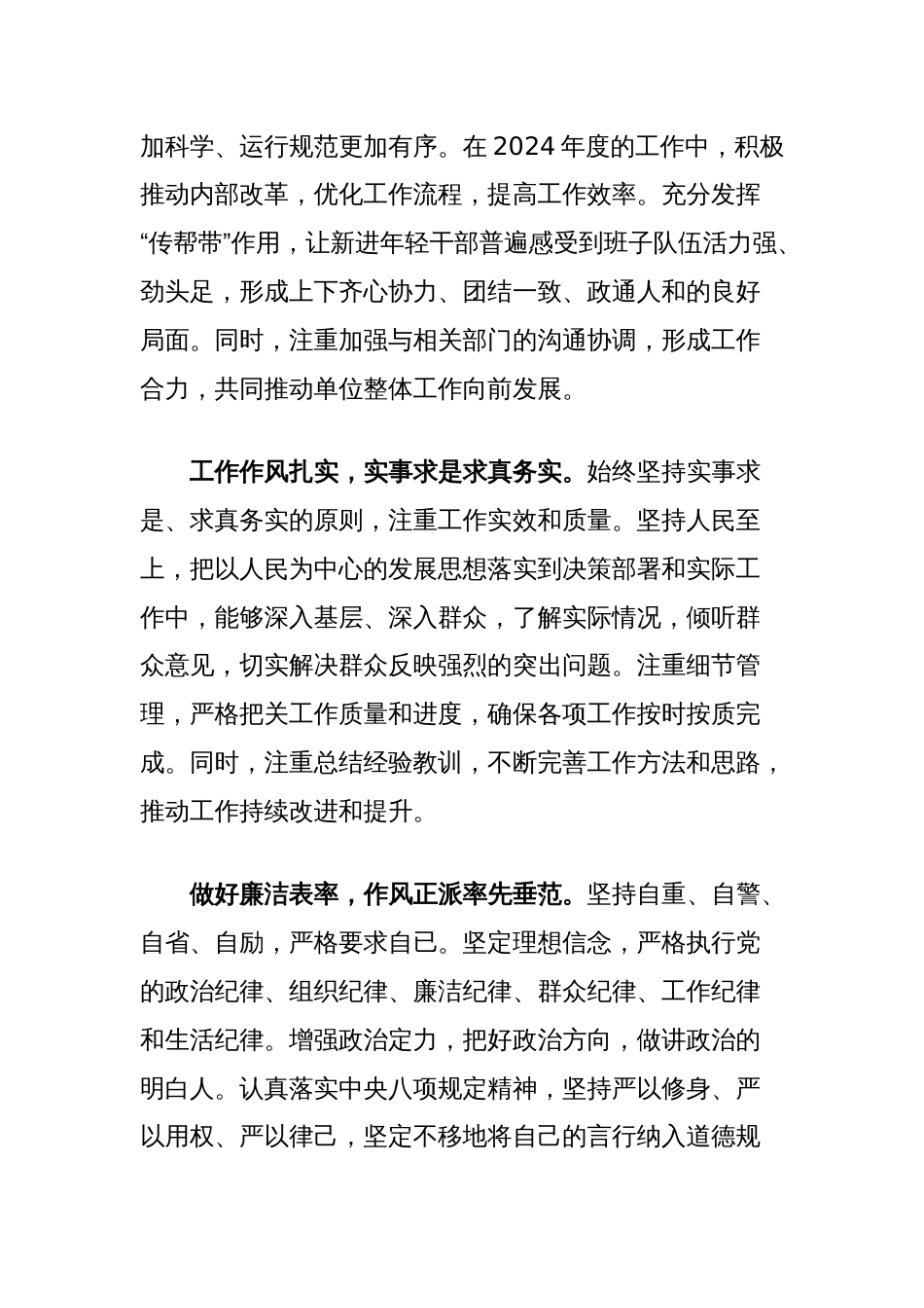 局领导干部2024年个人现实表现材料_第2页