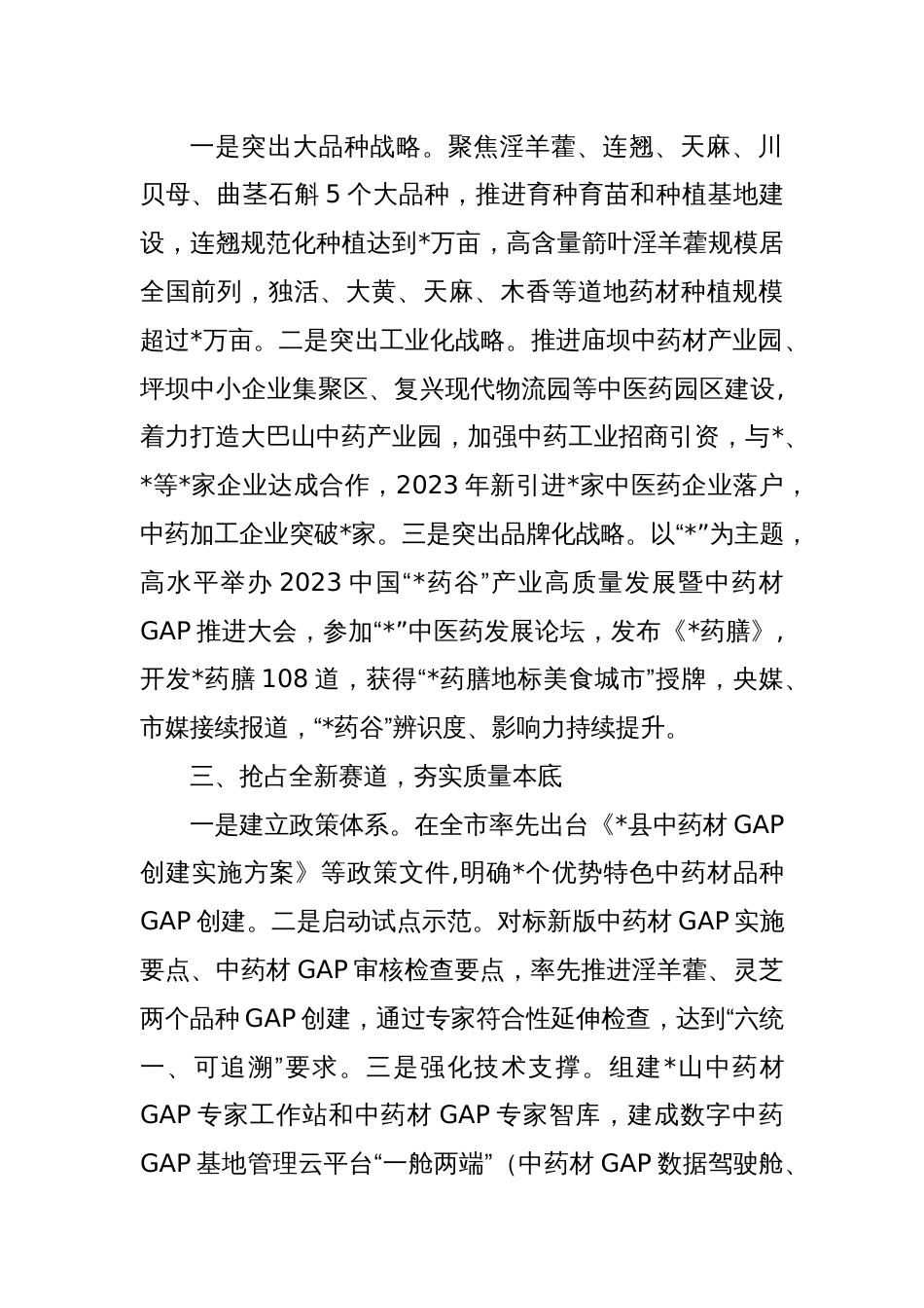 在全市中医药发展工作会上的交流发言_第2页