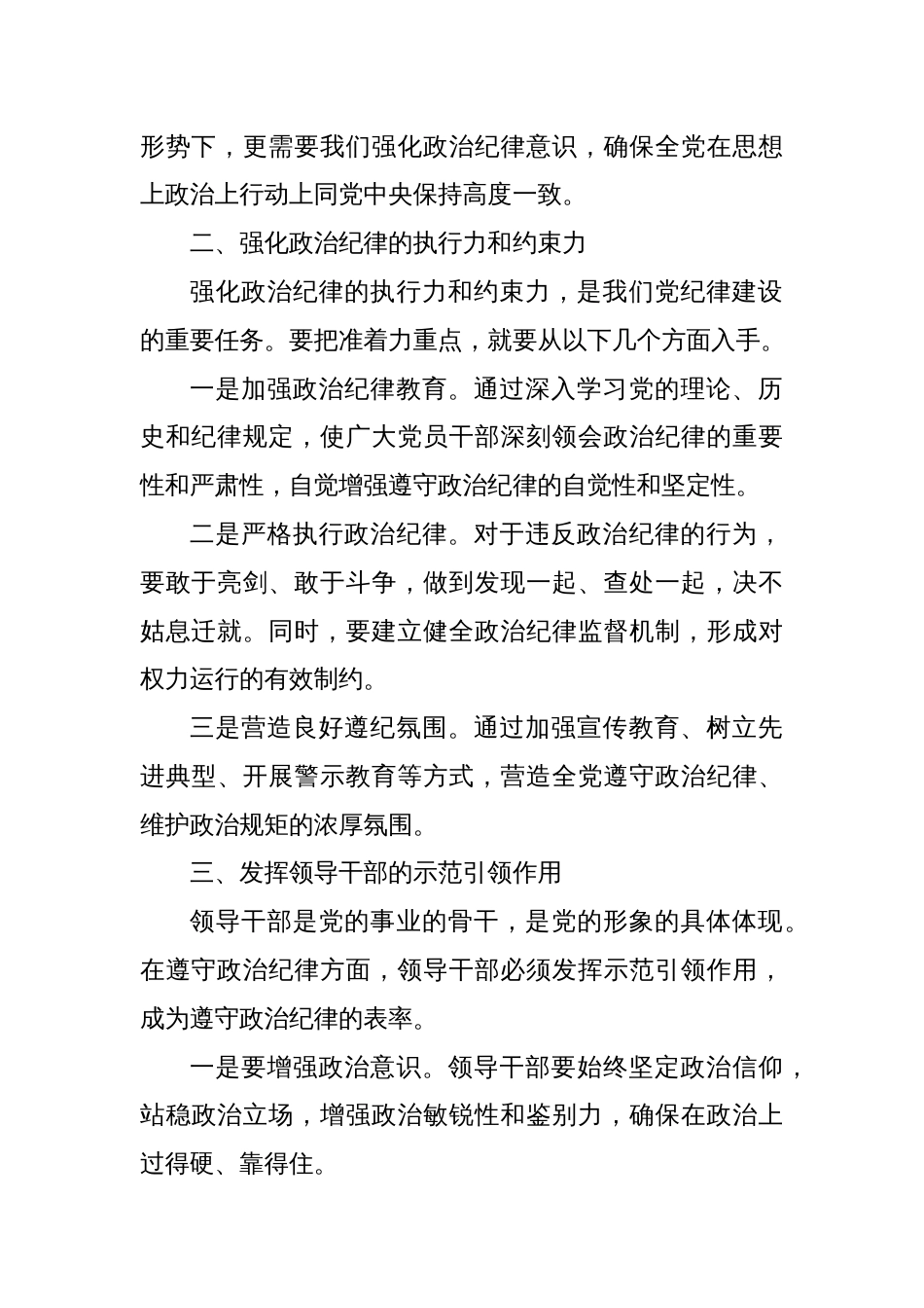 党纪学习教育关于“政治纪律”研讨发言_第2页