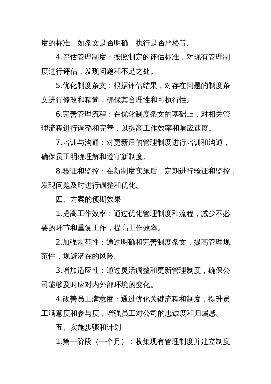 公司管理制度梳理方案_第2页