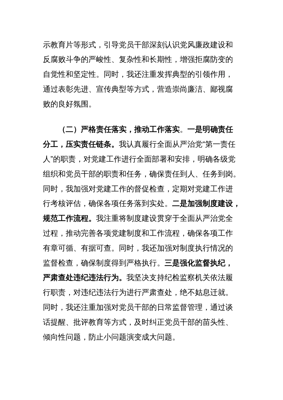 2024年上半年履行全面从严治党“第一责任人”情况报告_第2页