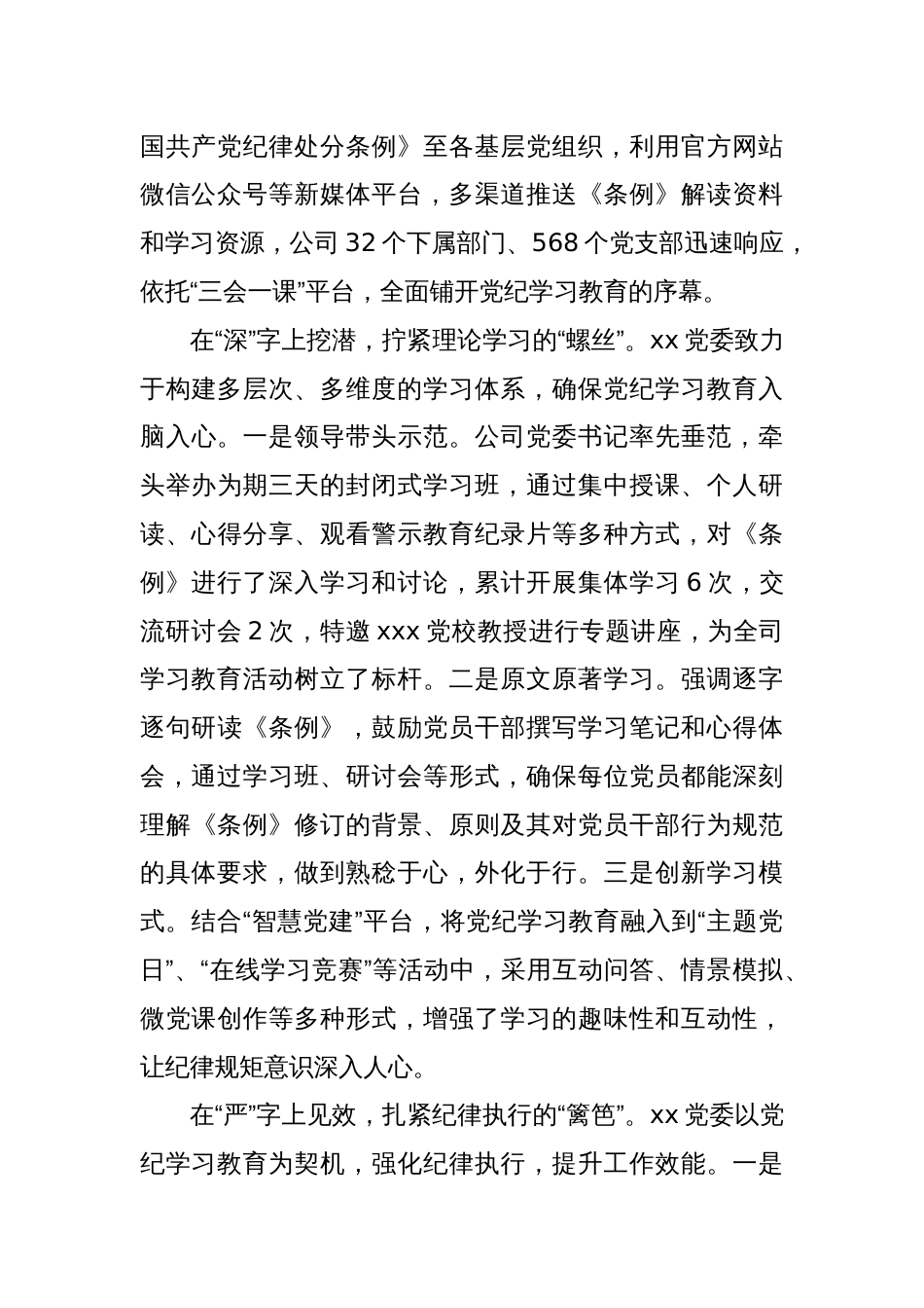xx公司党纪学习教育工作总结(通用篇)_第2页