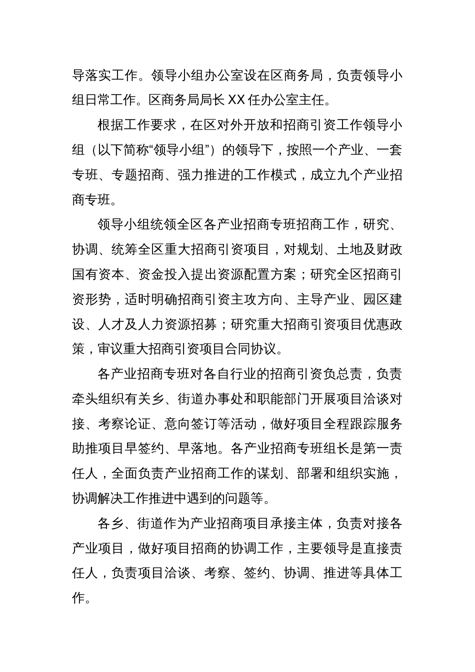 XX区产业招商工作实施方案_第2页