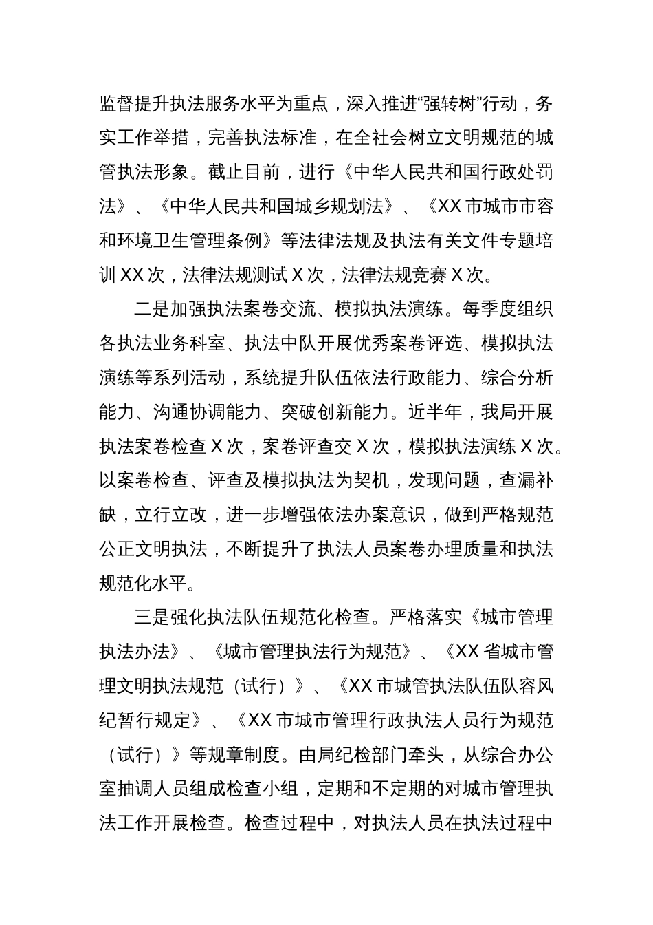 XX区城市管理局执法队伍规范化建设工作总结_第2页