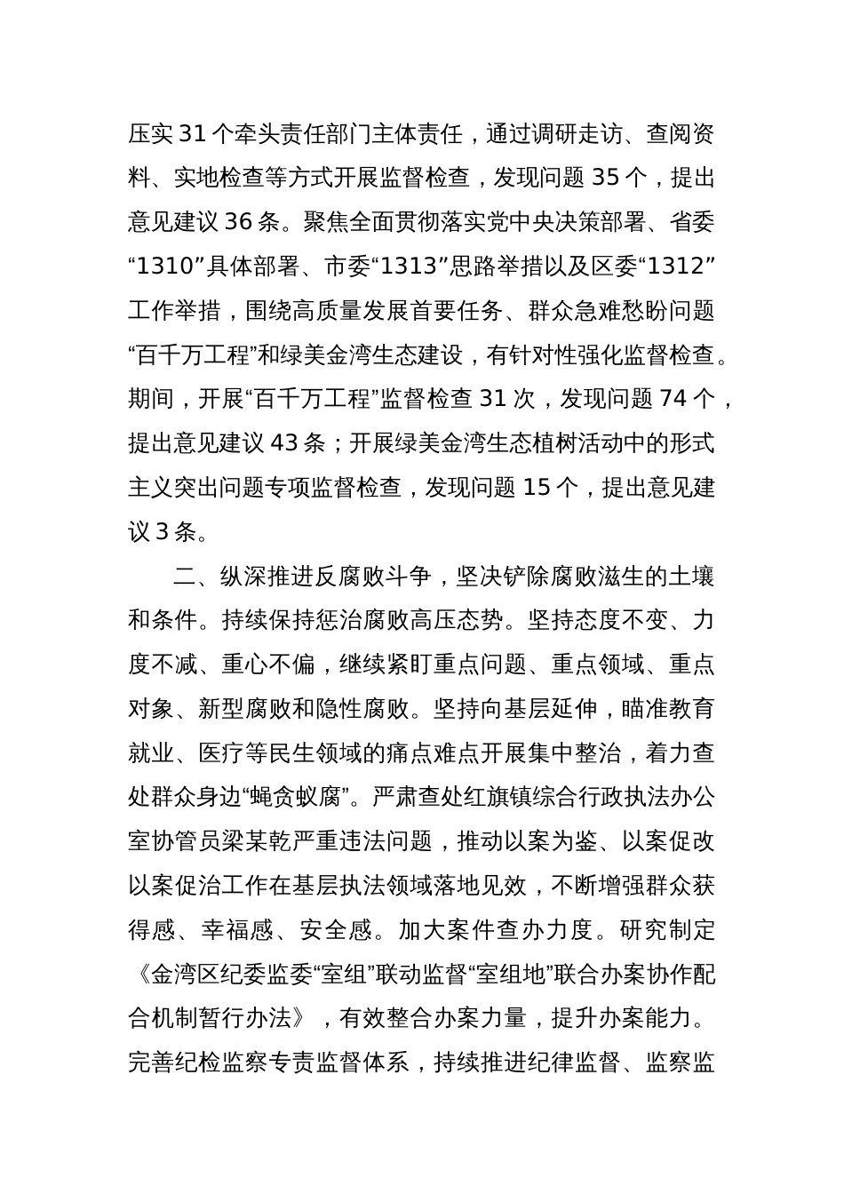 XX区纪委监委2024 年第一季度工作总结_第2页