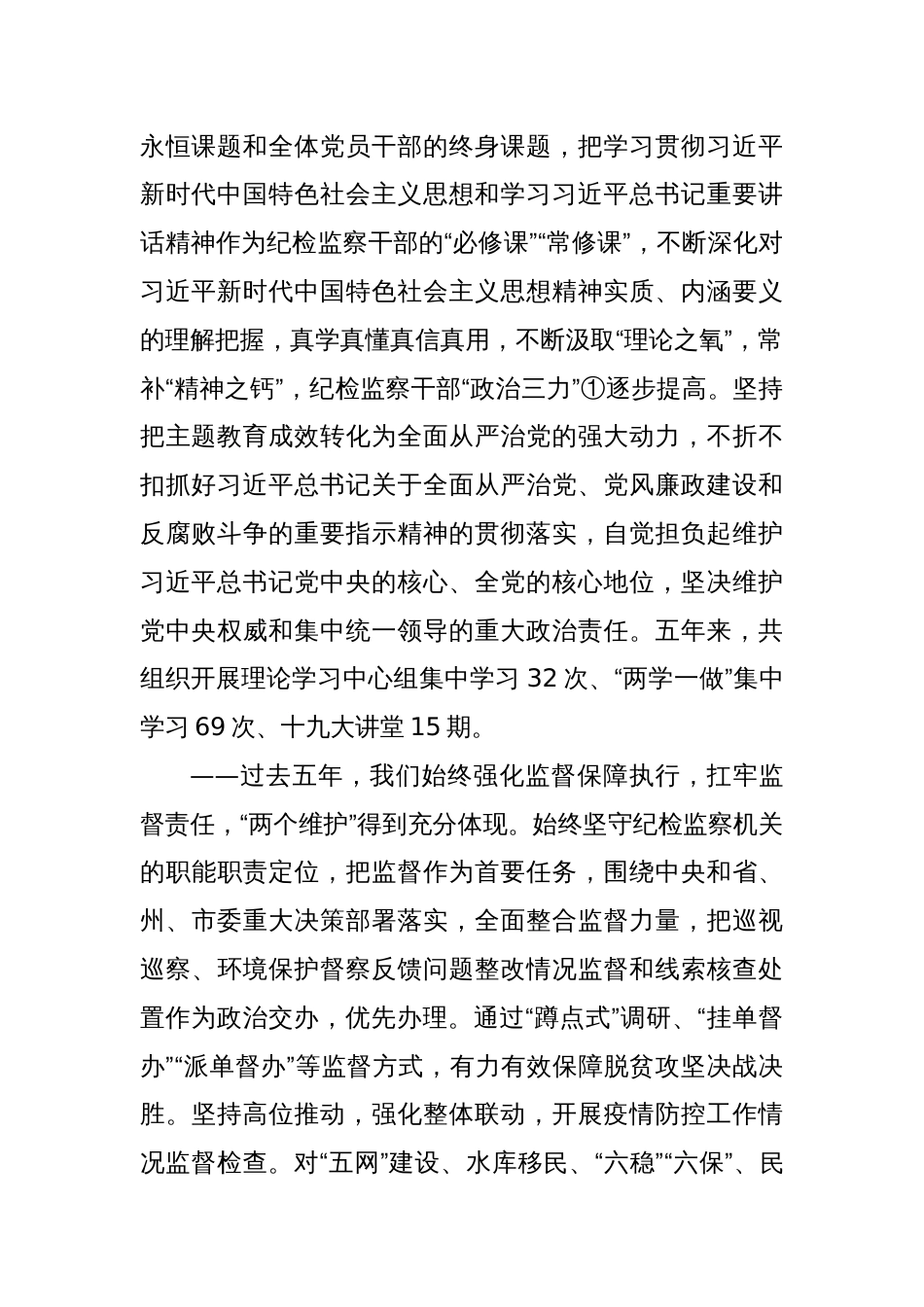 XX市纪律检查委员会工作报告_第2页
