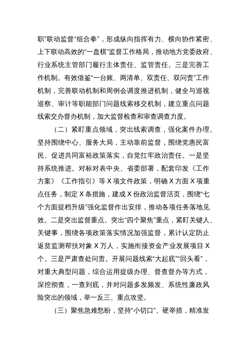xx市群众身边不正之风和腐败问题集中整治工作报告_第2页
