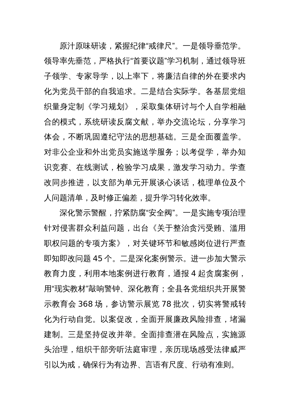 xx县党纪学习教育工作总结_第2页