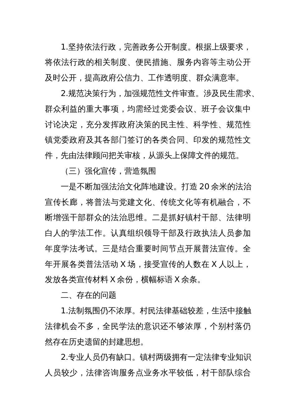 X镇党委书记2023年度履行推进法治建设第一责任人职责述职报告（一）_第2页