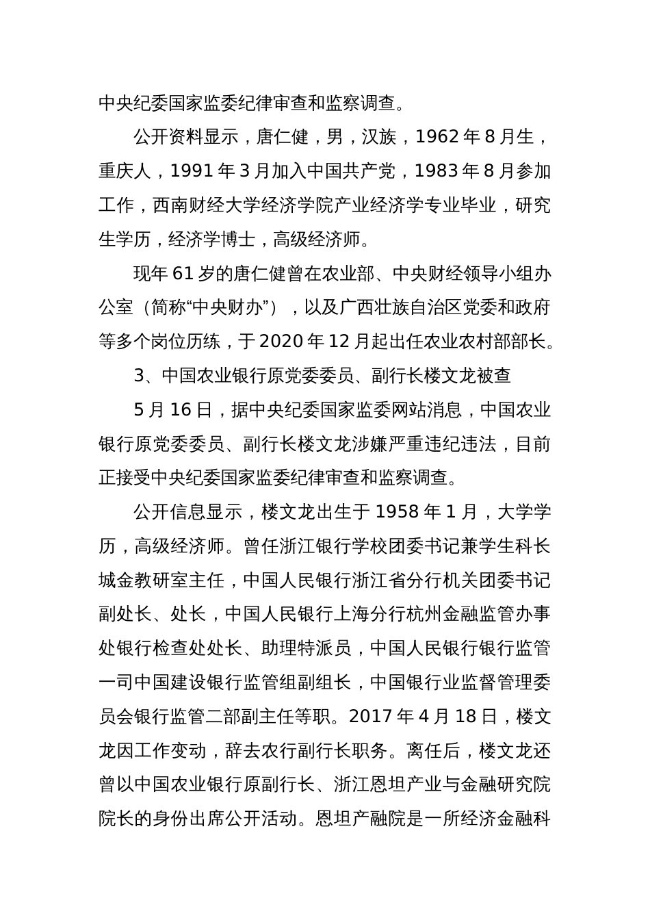 党纪反腐案例结合六大纪律党课讲稿：持续保持反腐高压态势_第2页