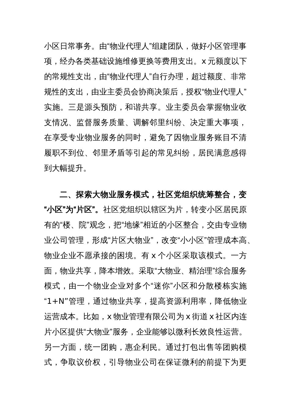 党建引领无物业小区治理情况汇报_第2页