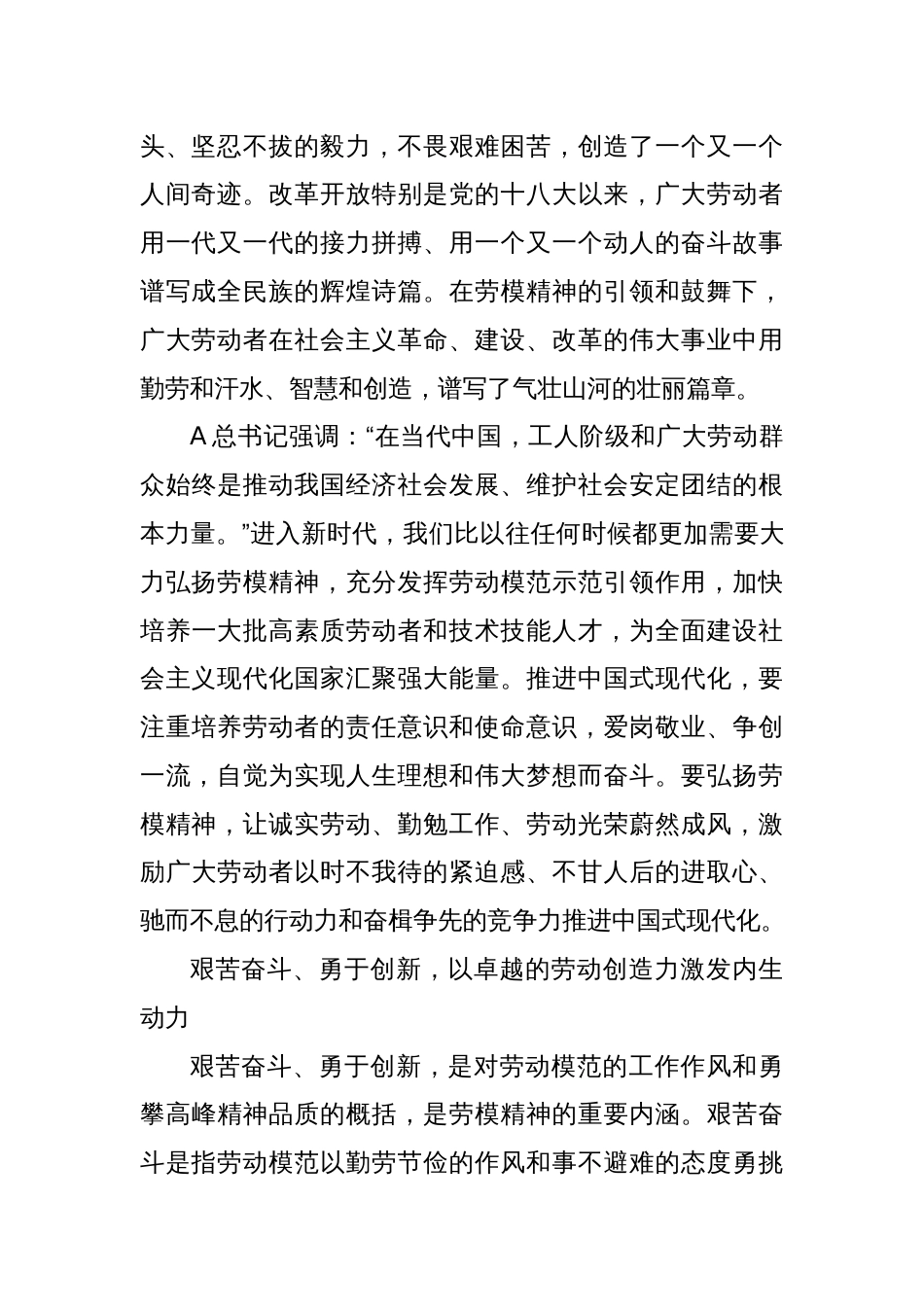 党课讲稿：大力弘扬新时代劳模精神_第2页