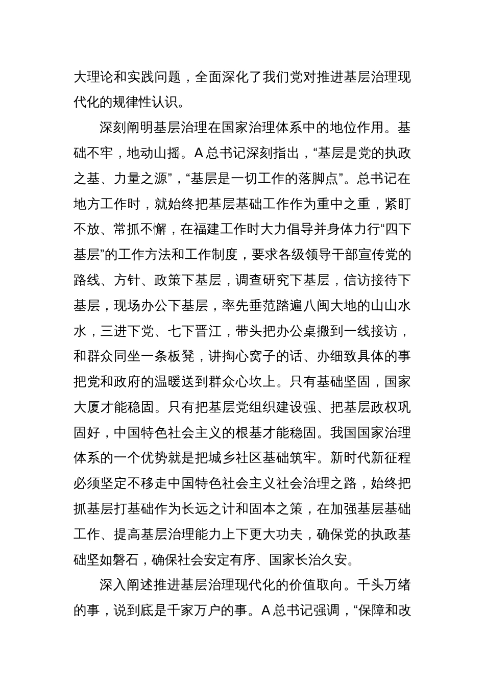 党课讲稿：新时代推进基层社会治理现代化_第2页