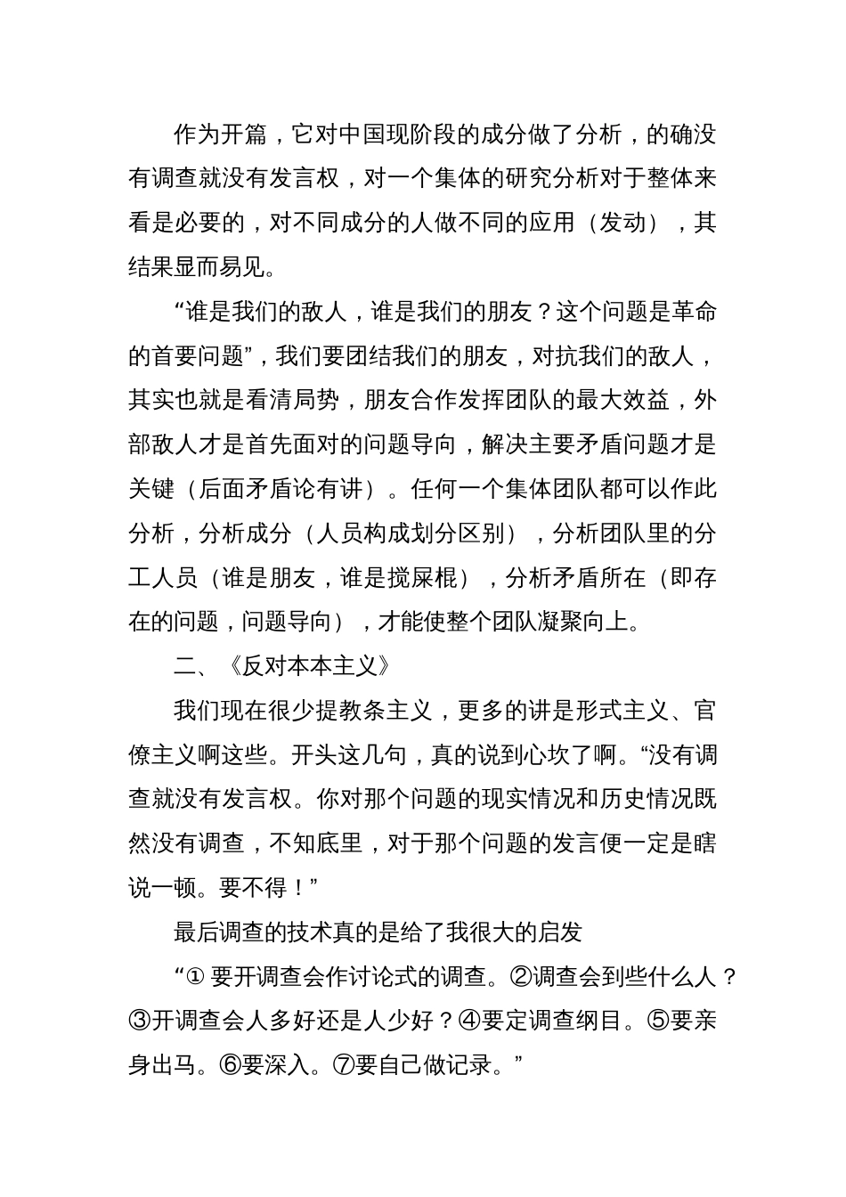 读《毛泽东选集》心得体会（2）_第2页