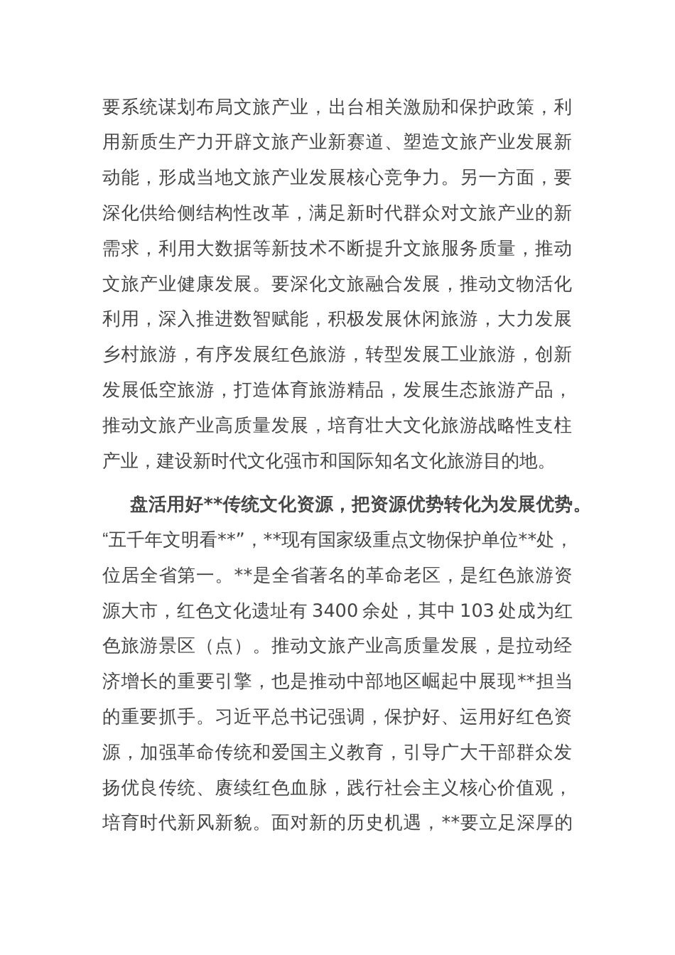 分管副市长在市委常委会理论学习中心组集体学习会上的研讨交流发言（中部地区崛起战略专题）_第2页