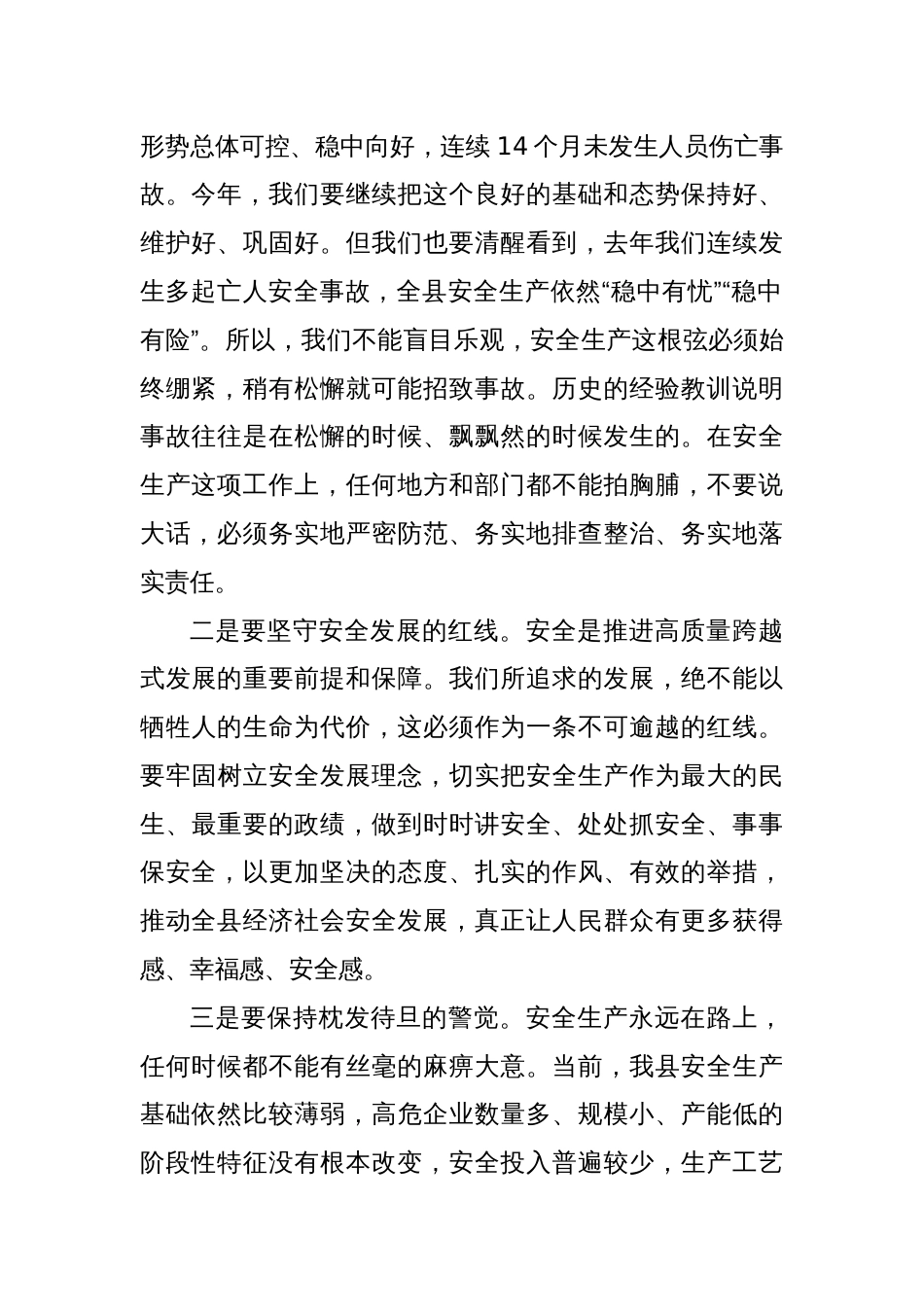 副县长在全县安全生产工作会议上的讲话（2）_第2页