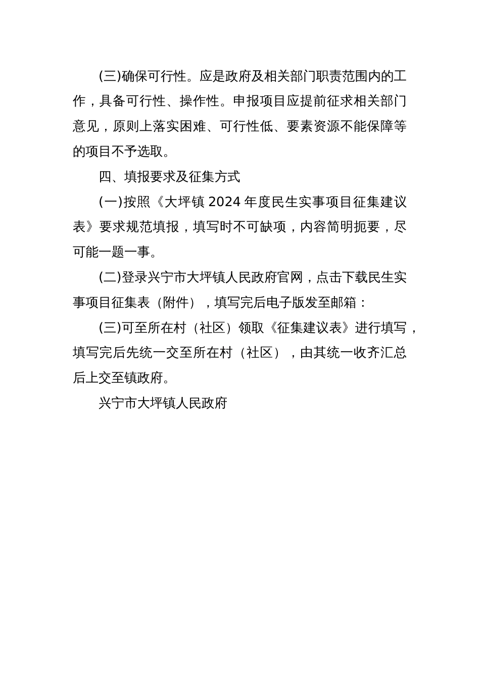 关于公开征集2024年度民生实事项目建议的公告_第2页