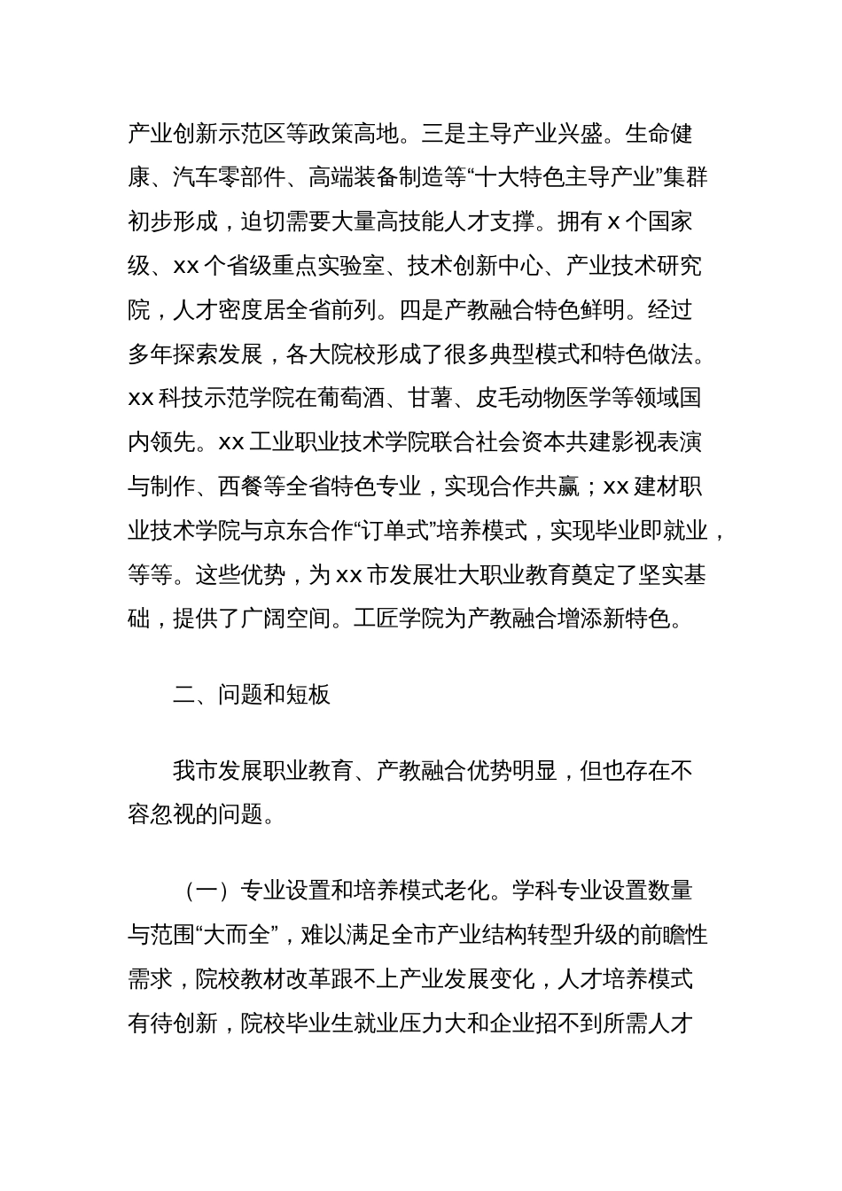 关于健全职业教育体系深化产教融合调研报告_第2页