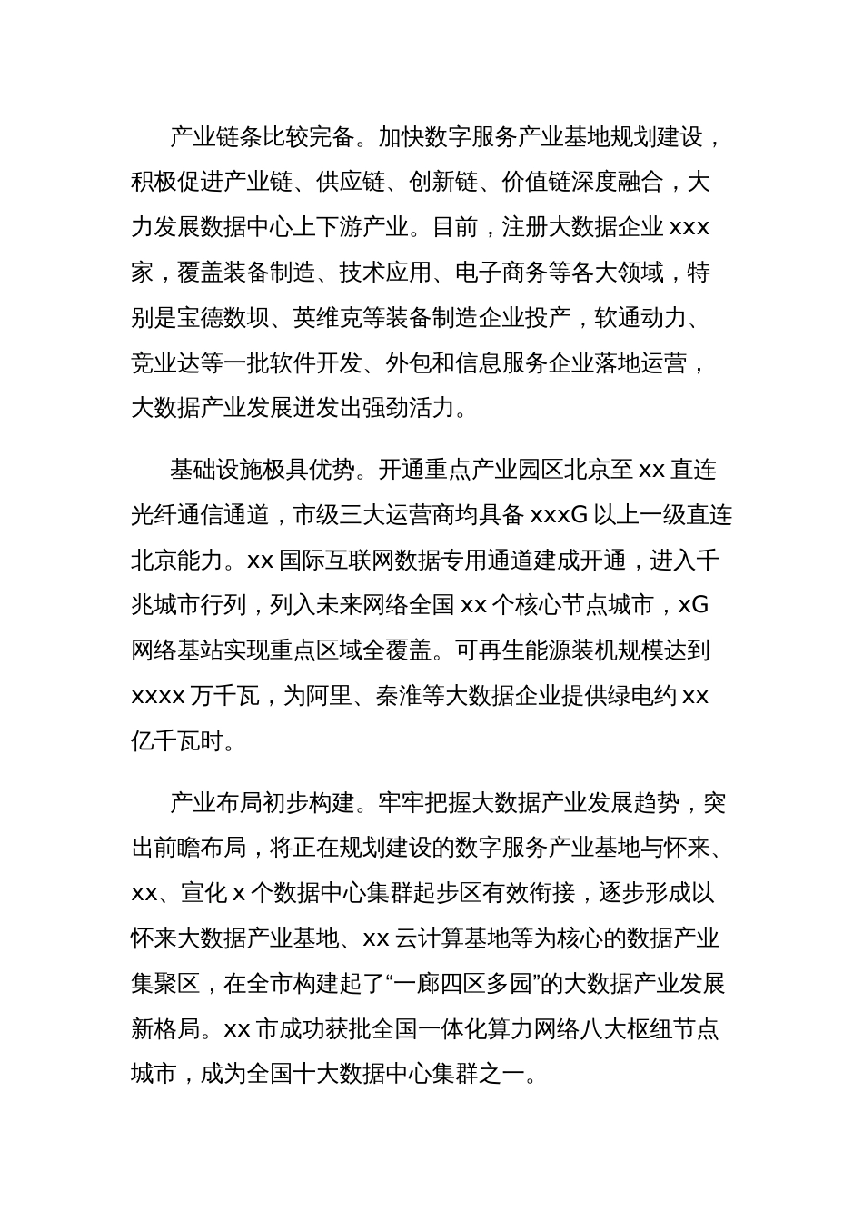 关于全市推动大数据产业快速发展的调查报告_第2页