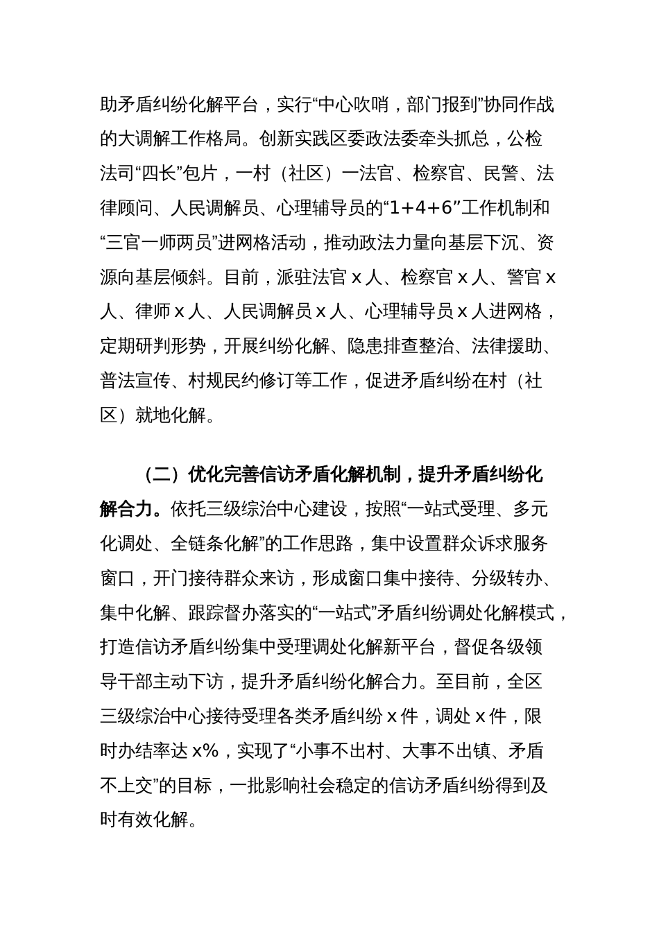 关于完善矛盾纠纷多元化解机制的实践与思考_第2页