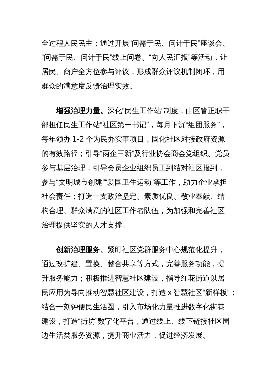 交流发言：聚焦三大行动推进基层治理新提升_第2页