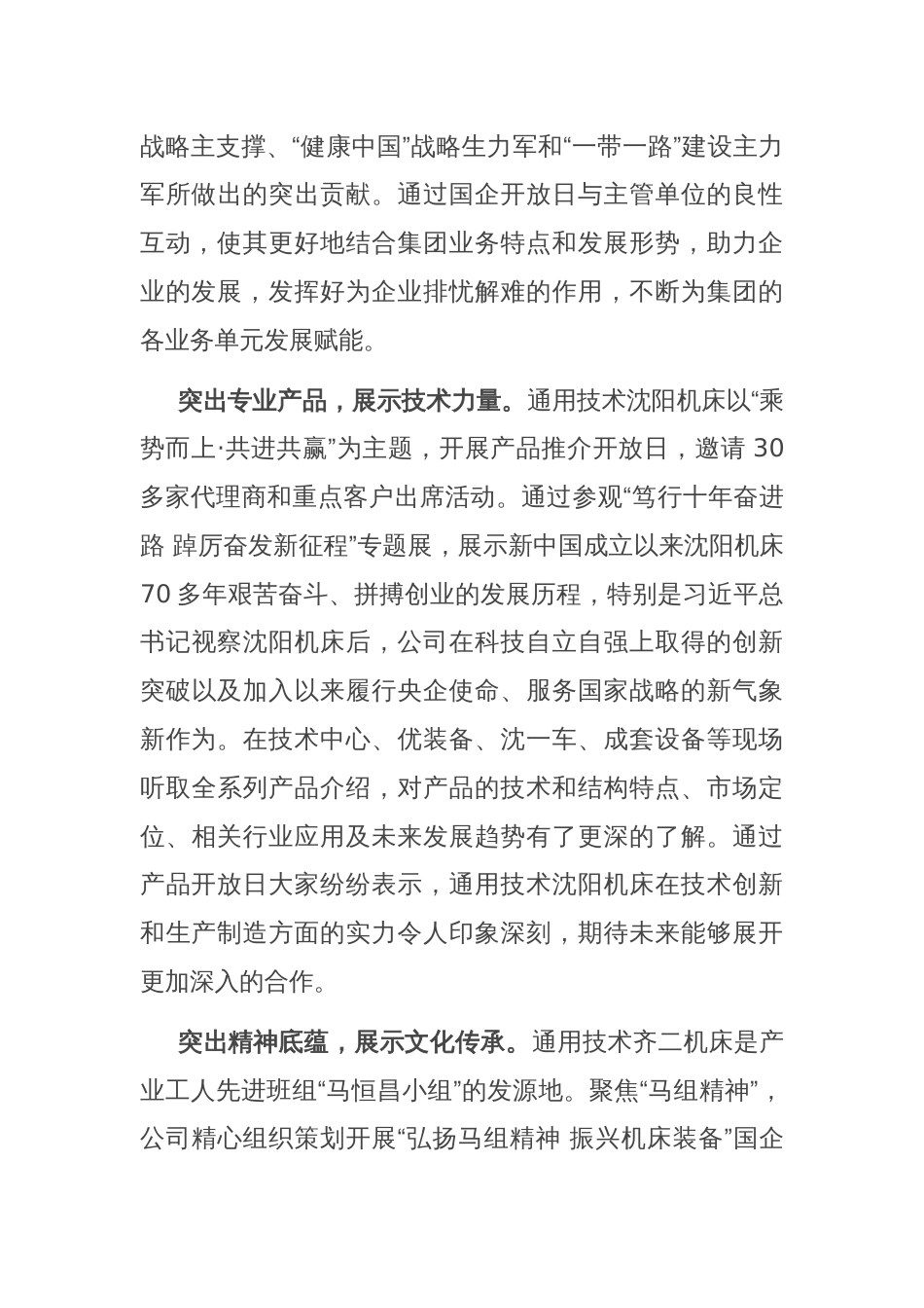 经验交流：与企同行 共建美好_第2页