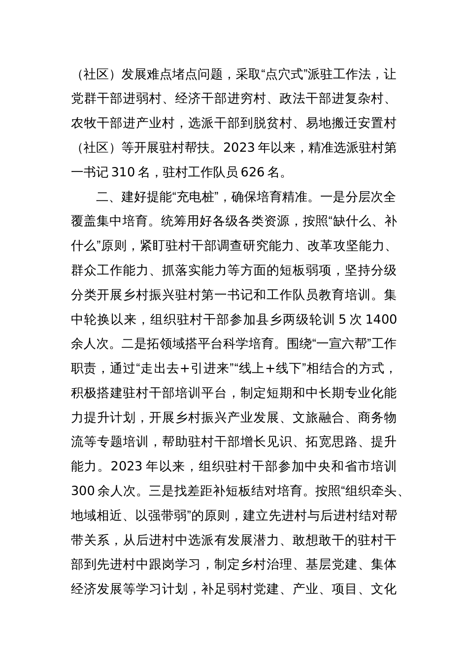 经验做法：“四好”铸铁军“四精”促振兴_第2页