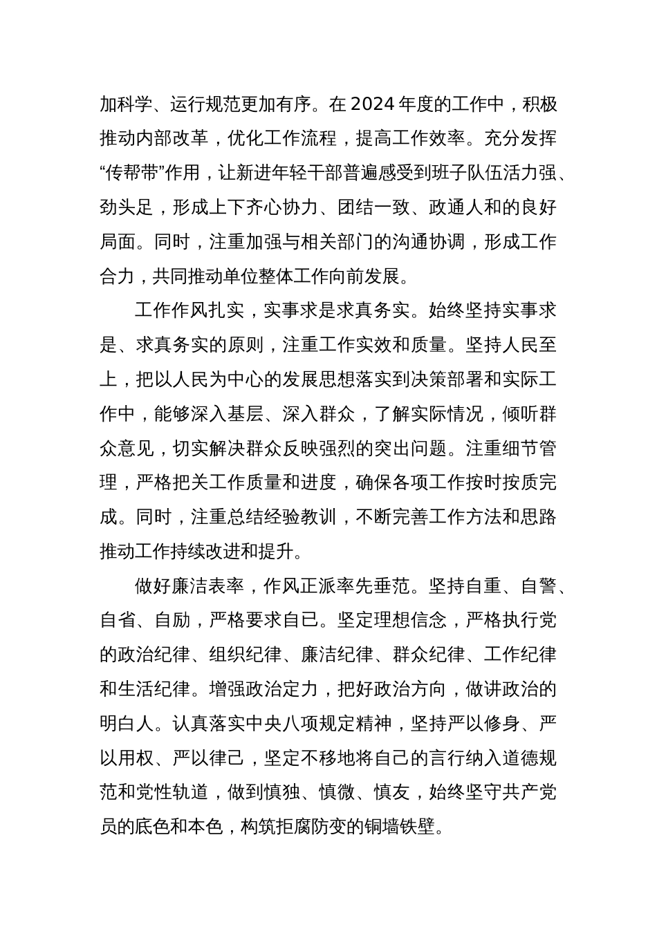 某局领导干部2024年个人现实表现材料_第2页